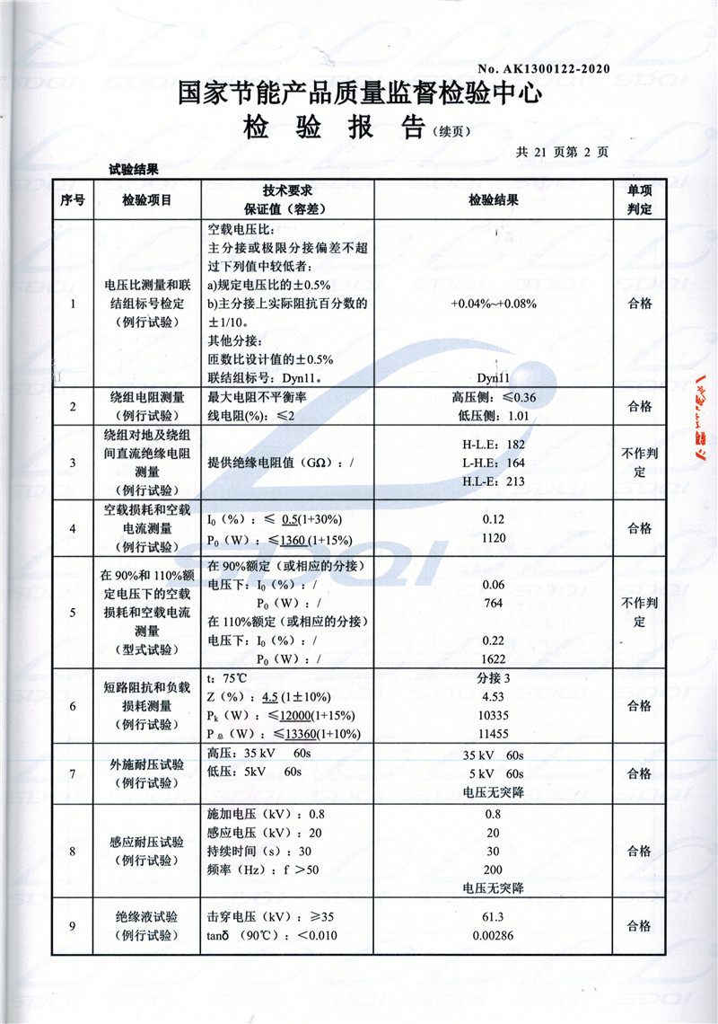 高低压试验报告-S11-1250龙马潭龙马潭龙马潭油浸式变压器-2.jpg